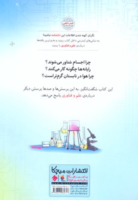 علم و فناوری